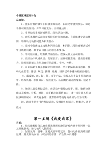 小班区域活动计划