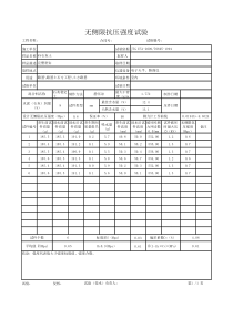 无侧限抗压强度试验