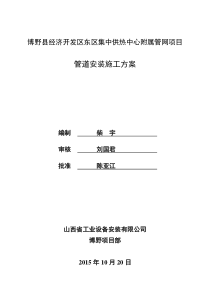 蒸汽管道安装施工方案