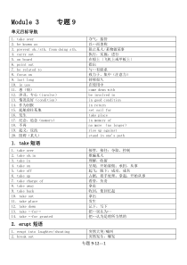 英语短语--专题9-12