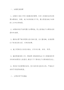 施工现场材料节约措施