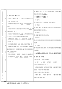 机械制造技术基础期末复习