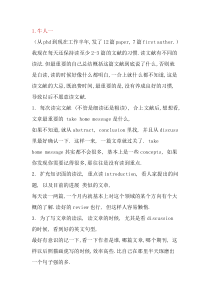 英文文献阅读技巧----怎么样看文献最有效