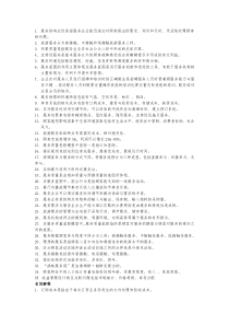 服务管理(张淑君主编)复习资料