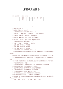 部编版-八年级-语文下册第五单元检测卷及答案最新