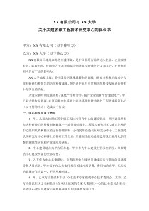 共建工程技术研究中心协议范本