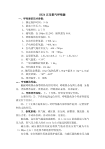 HYZ4正压氧气呼吸器的使用操作方法