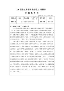 PLC控制的抢答器设计毕业论文设计完整版