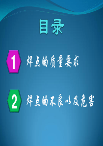 焊点的质量要求