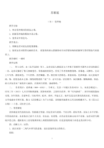 苏幕遮(教案)