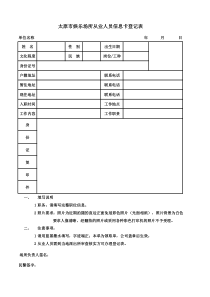 从业人员登记表