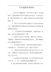 学生健康管理制度