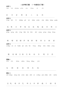 一年级下册语文拼音连线练习题