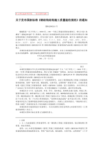 GB50205-2001钢结构工程施工质量验收规范