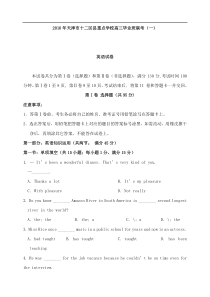 2016年天津市十二区县重点学校高三毕业班联考(一)英语试题及答案