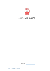 中国J票(J1-99)小票合集