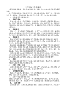 工程招标文件看哪些