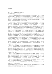 我学习《为人民服务》的心得体会
