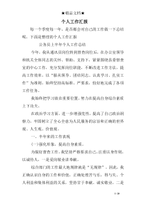 个人工作汇报
