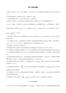 第三章思考题及答案