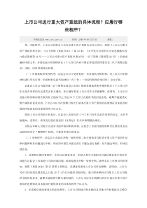 证监会公开解答(关于并购重组)