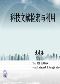 科技文献检索与利用(1)