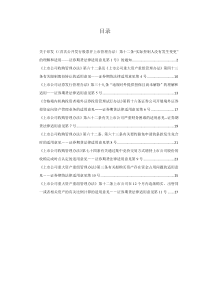 证监会有关并购及重大资产重组的证券期货法律适用意见第1-11号