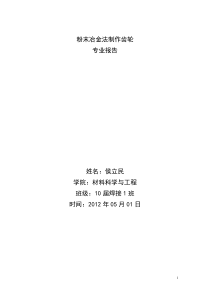 粉末冶金法制作齿轮