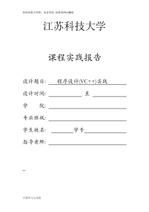 VC--课程实践正确答案-(1)