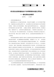 试比较企业债务重组会计与所得税税务处理之异同点