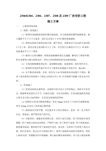 弱电系统-施工方案