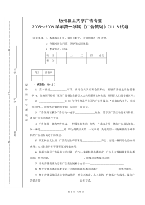 《广告策划》(1)B卷