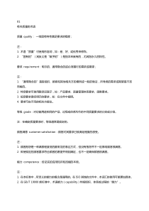 质量术语