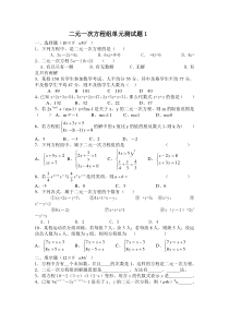新人教版七年级下册数学二元一次方程组测试题