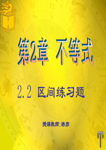 2.2区间练习题