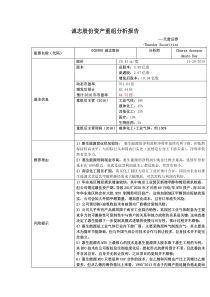 诚志股份资产重组分析报告(此件不公开)