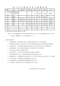 电-气-火-灾-监-控-中-央-主-机-报-价-单
