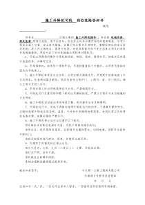 施工升降机司机-岗位危险告知书