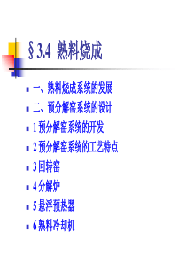 回转窑分解炉