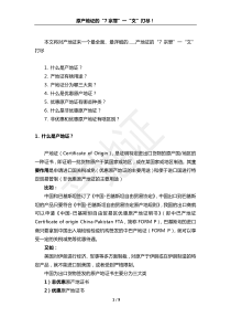 原产地证的含义、用途、种类大全(最全解读)