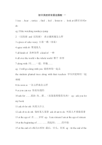 初中英语固定搭配大全