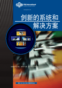 创新的系统和解决方案