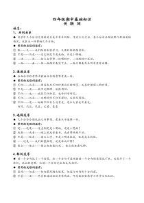 常见关联词