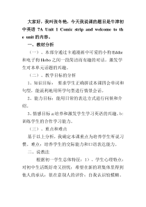 牛津初中英语说课稿-7A-Unit-1-Comic-strip-and-welcome-to-the