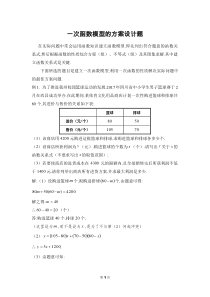一次函数模型的方案设计题