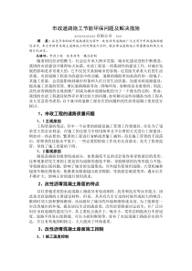 市政道路施工节能环保问题及解决措施