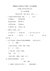部编版五年级语文下册第一单元测试题