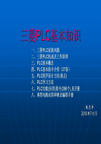 三菱PLC的基础知识(免费)