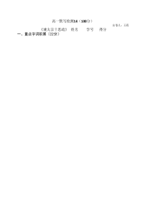 高一默写检测14《谏太宗十思疏》