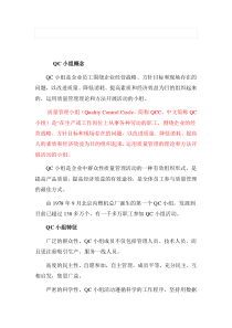 QC小组概念